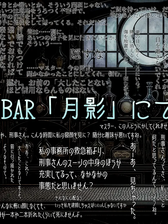 FoulMind7136의 BAR「月影」にて