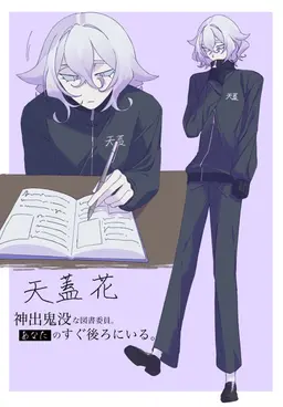 Profile image of 天蓋