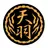 天羽組