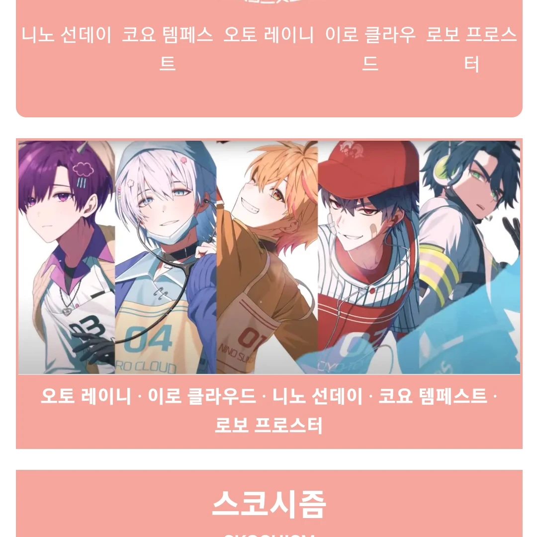 스코시즘