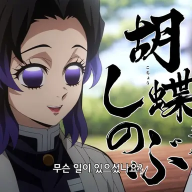 Profile image of 코쵸우 시노부