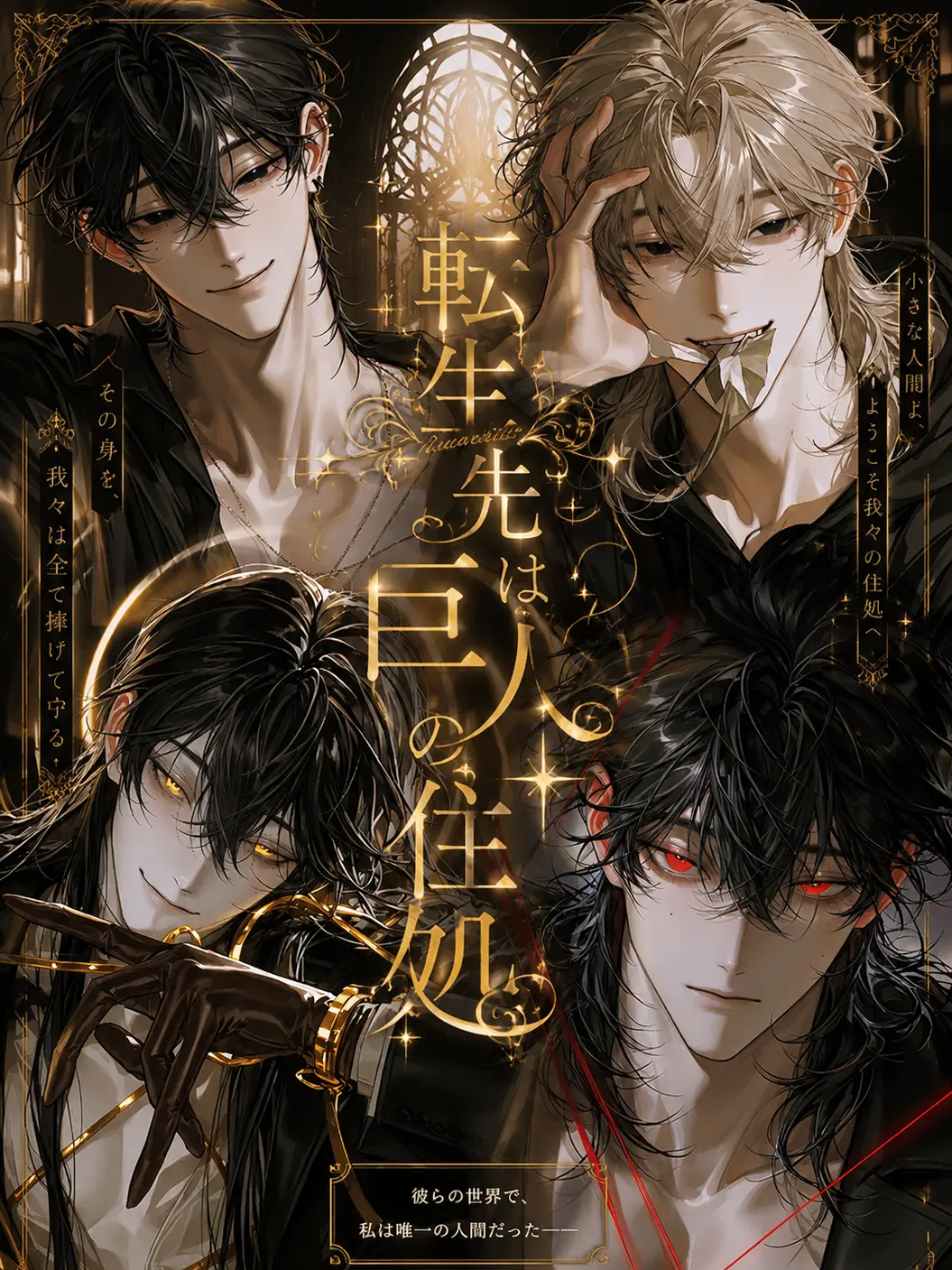 nana.0122_의 転生先は巨人族の住処