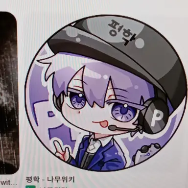 Profile image of 평학