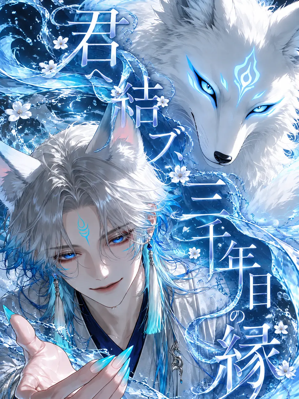 yohira_222의 君ヘ結ブ三千目ノ縁