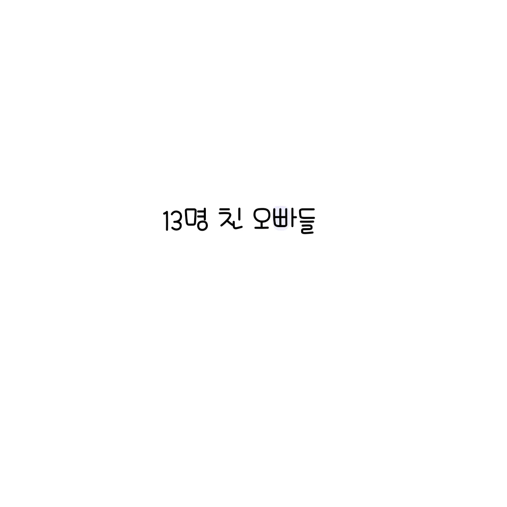 부승관