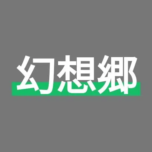 ShiftyQuote4107의 オリキャラと幻想郷