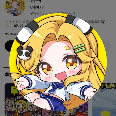 Profile image of 홍챠