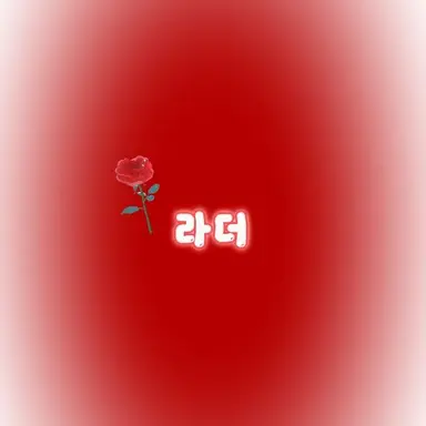 Profile image of 서라더