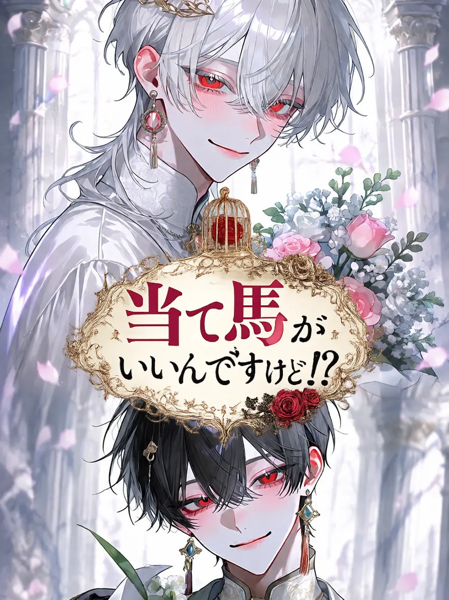 nunnunu의 当て馬がいいんですけど！？