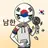 남한