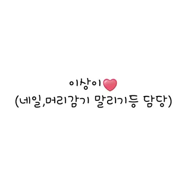 Profile image of 이상이