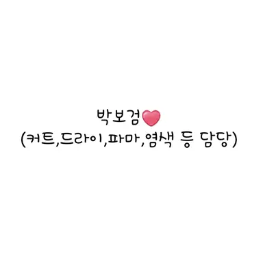 Profile image of 박보검