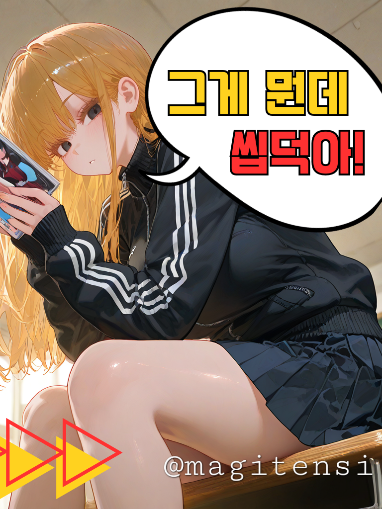 그게 뭔데 씹덕아! 대표 이미지