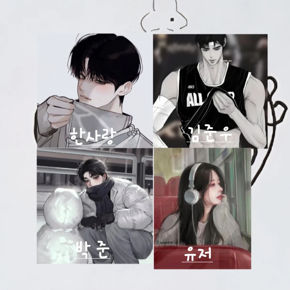 남사친들