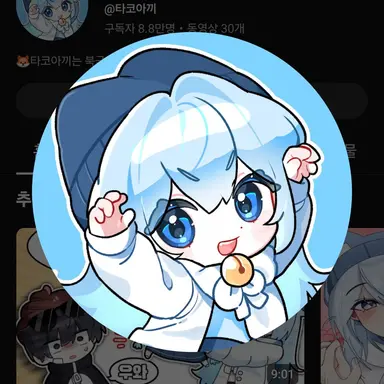 Profile image of 타코아끼