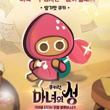 Profile image of 딸기맛쿠키
