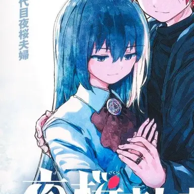 Profile image of 六美