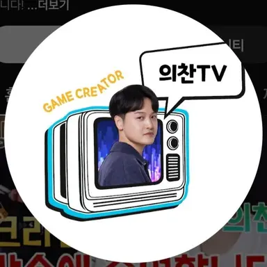 Profile image of 의찬