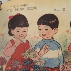 철수와 영이