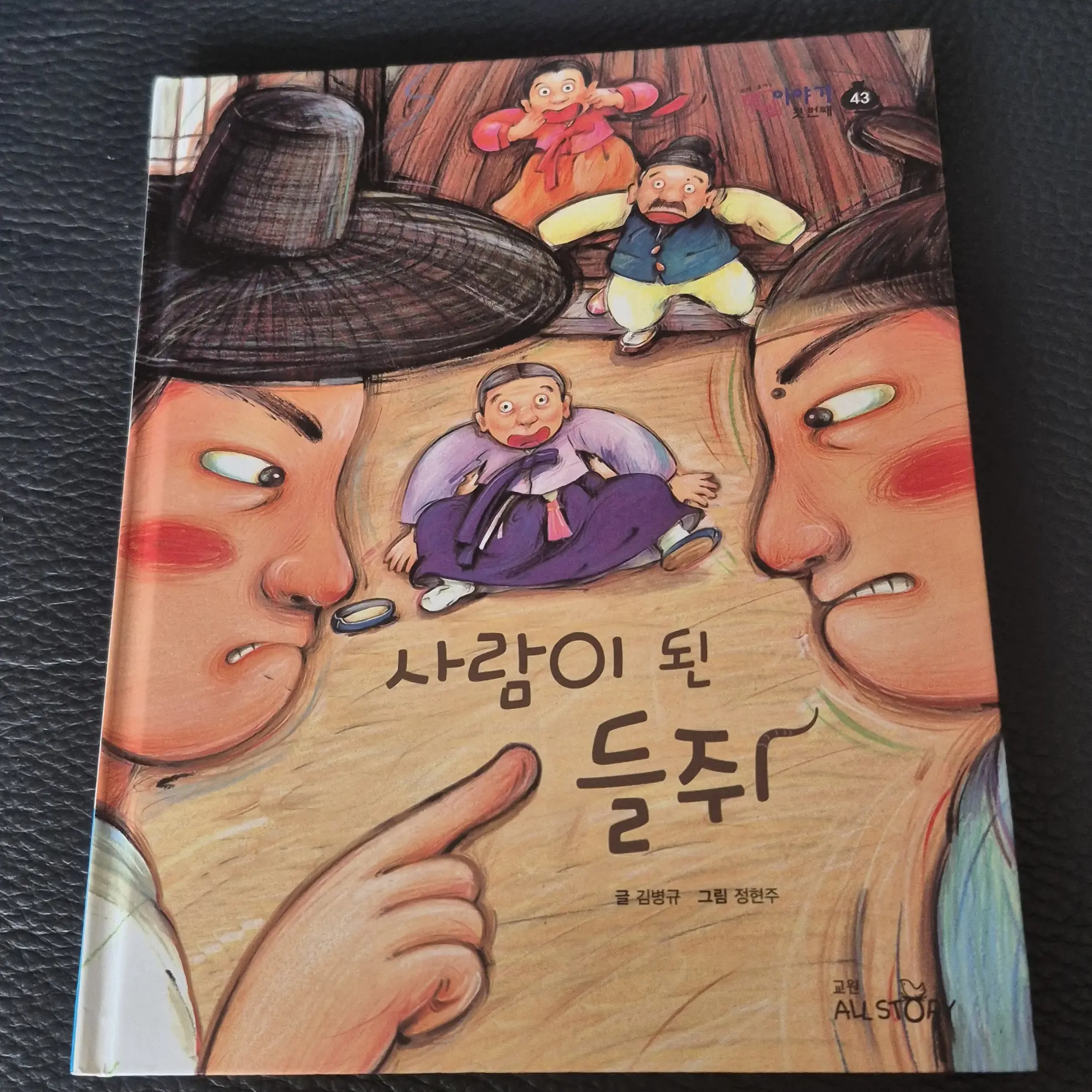 KnottyWrist9624의 사람이된 들쥐