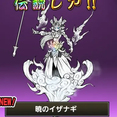 Profile image of 暁のイザナギ