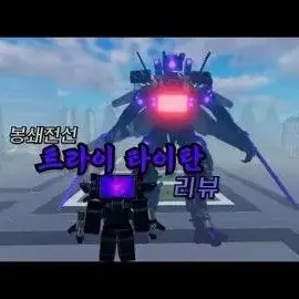 Profile image of 트라이 타이탄