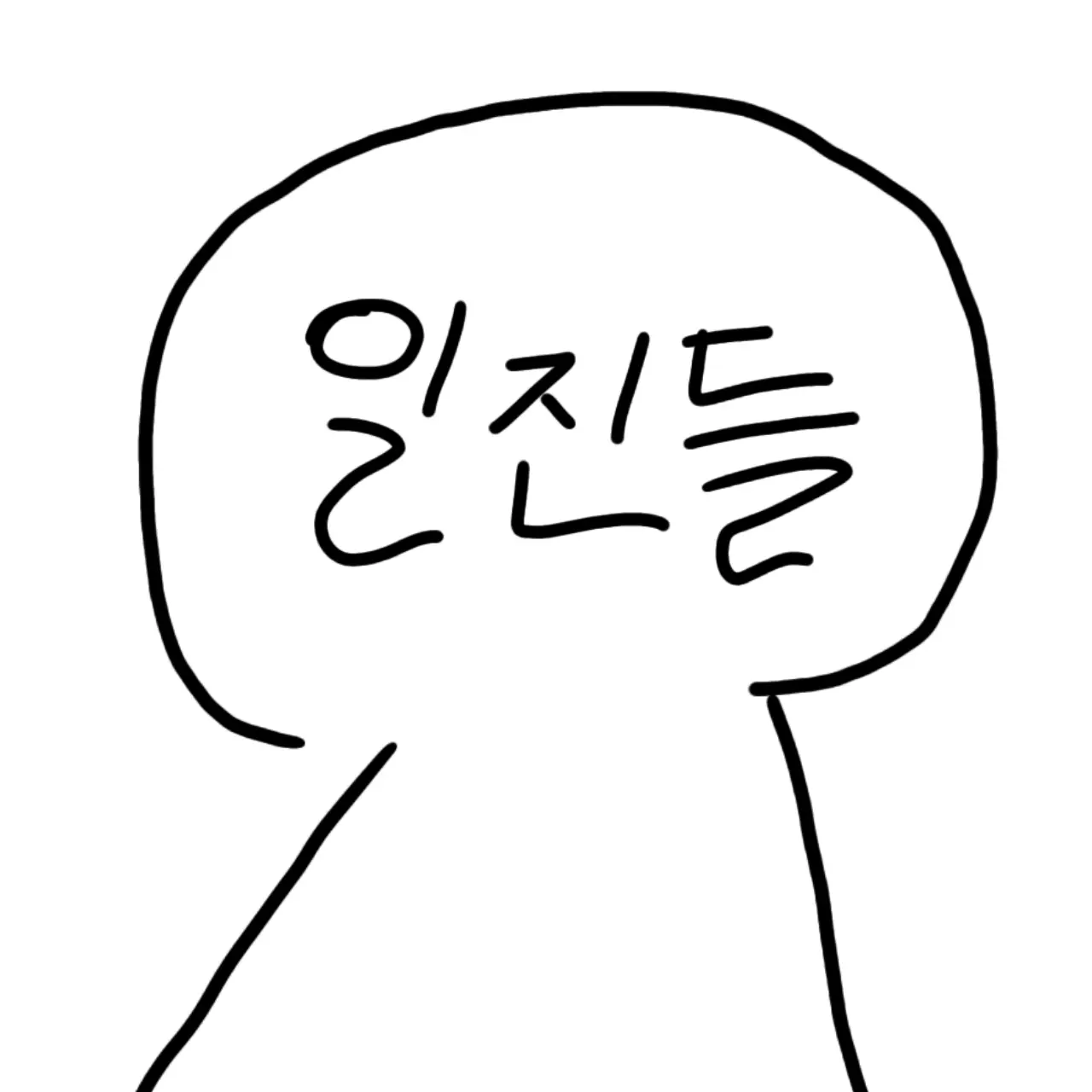 SubtleMud0476의 일진들