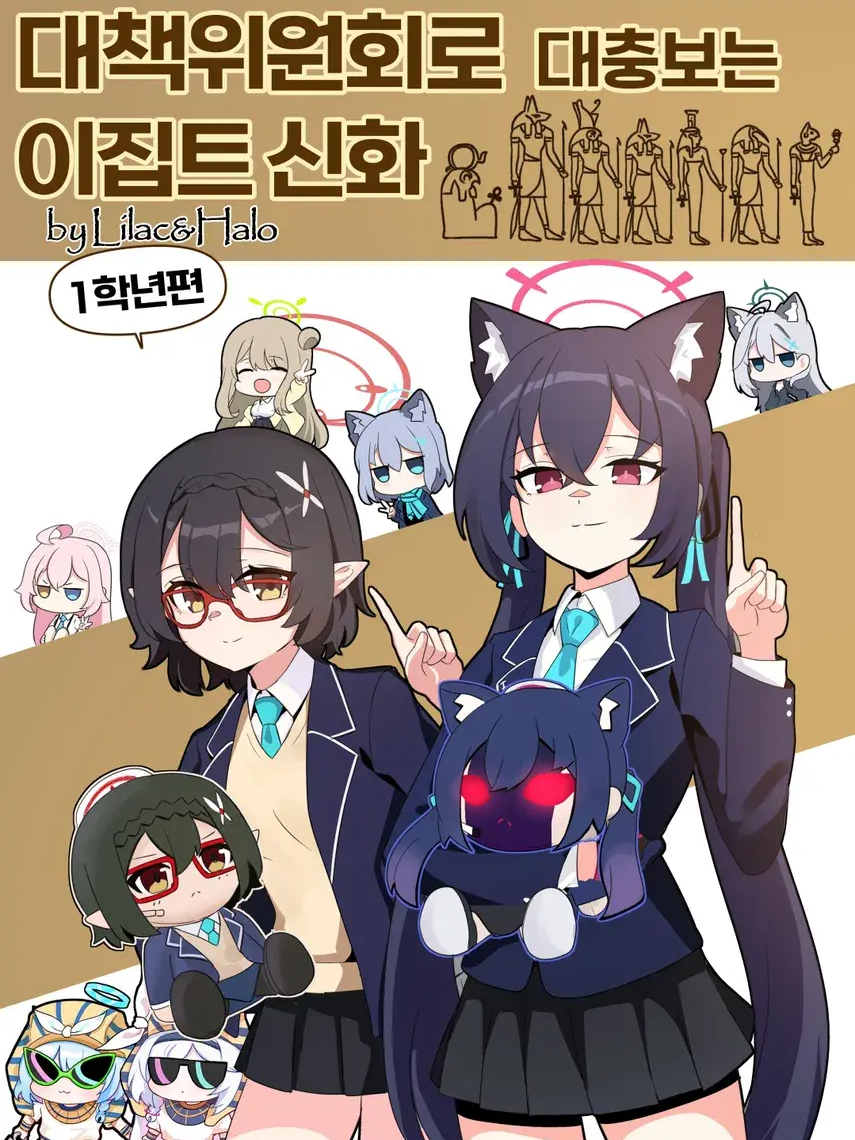 대책위원회로 대충 보는 이집트 신화 대표 이미지
