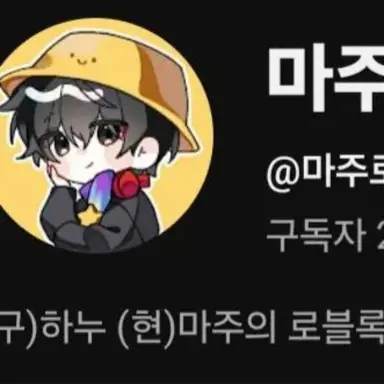 Profile image of 마주