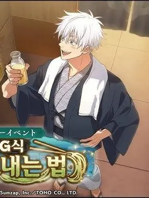 MusclyBlow8432의 고슼과 온천!