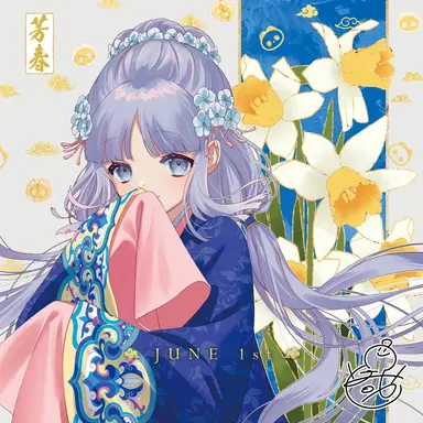 Profile image of 芳春