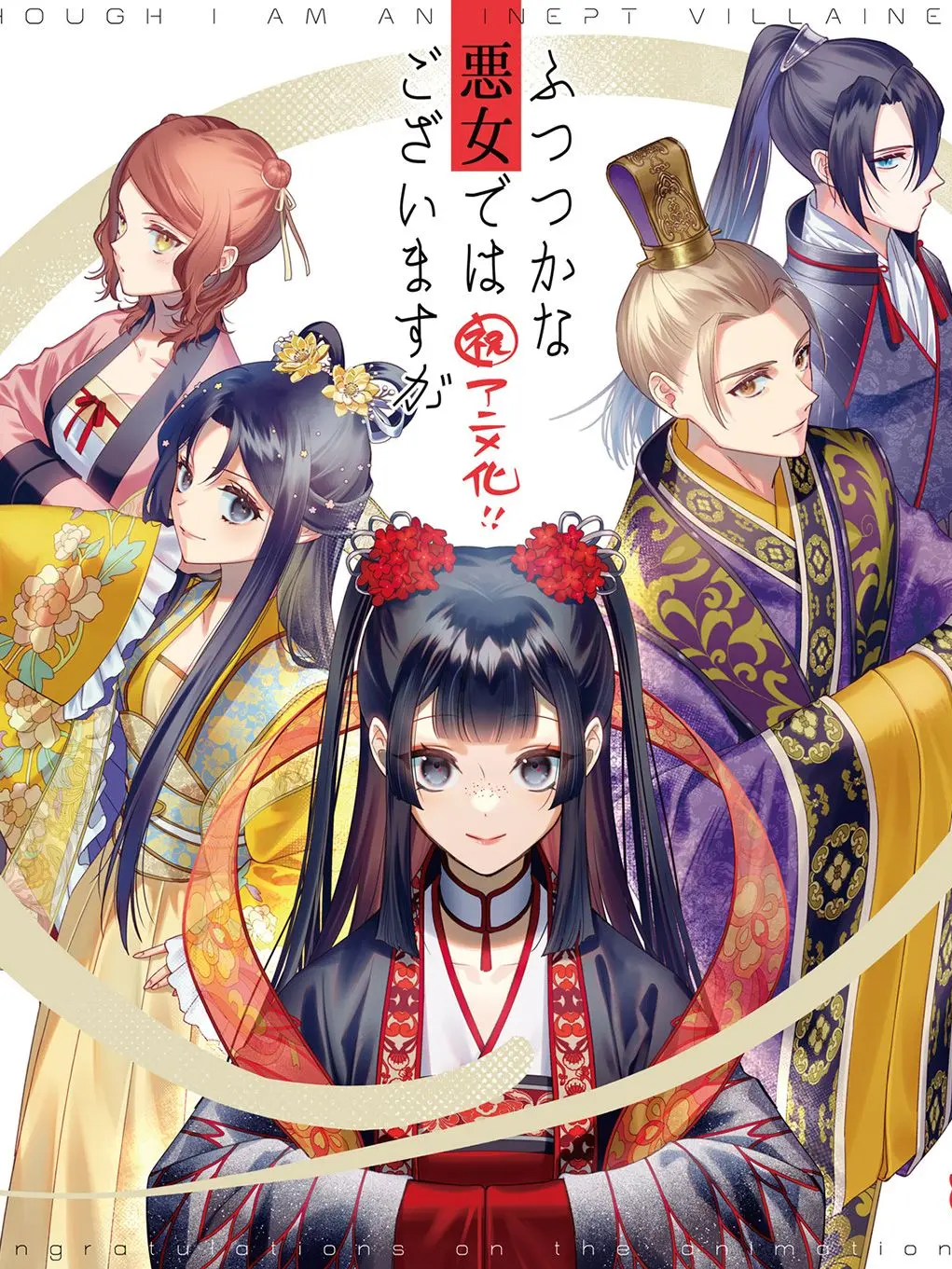 IllTune0828의 ふつつかな悪女ではございますが
