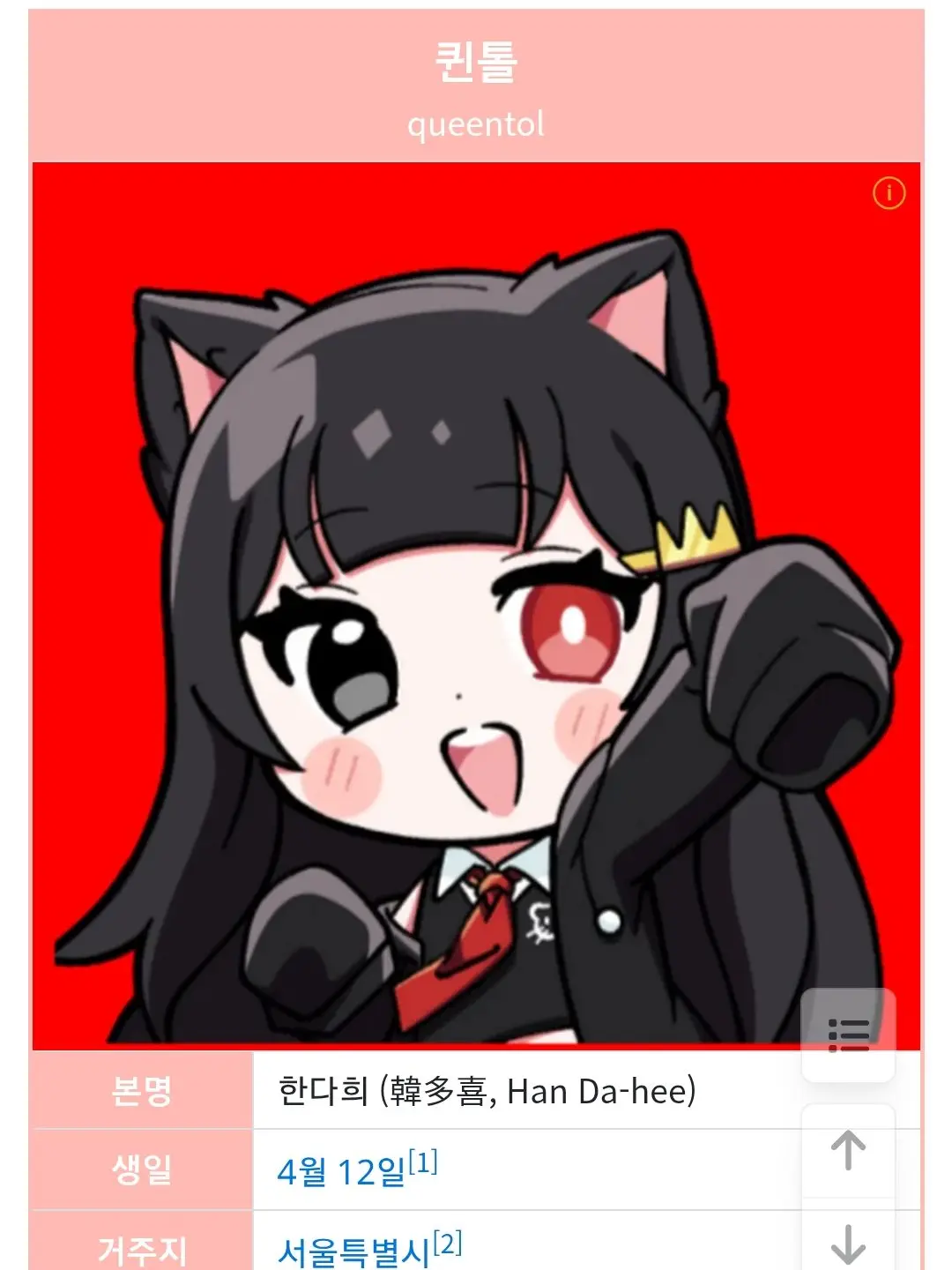 KOREA_1x1x1x1의 유저를 숨기려하는 퀸톨