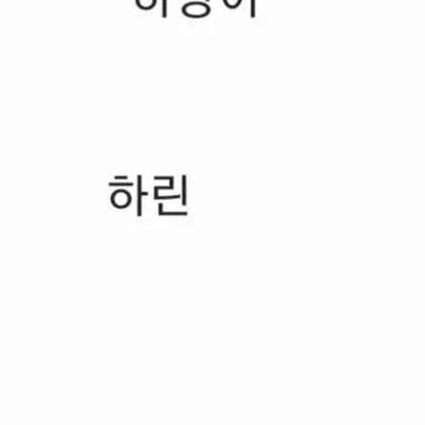 Profile image of 하린이