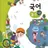 국어책
