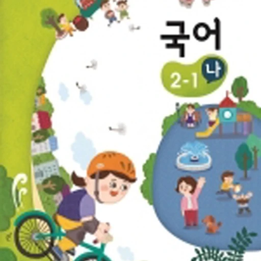 국어책
