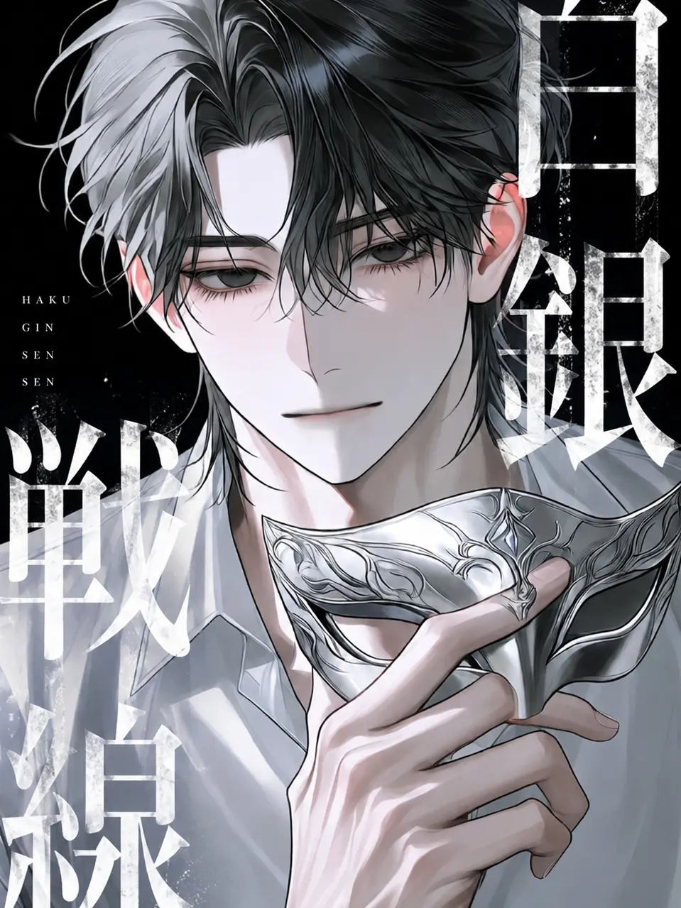ura_se1ka.의 白銀戦線