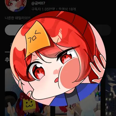 Profile image of 금비