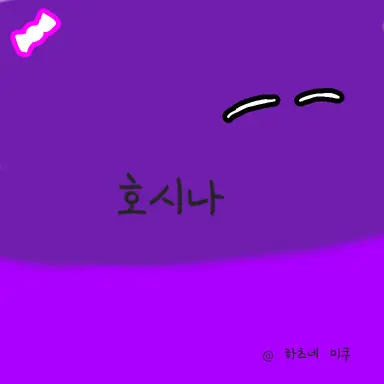 Profile image of 호시나 소우시로