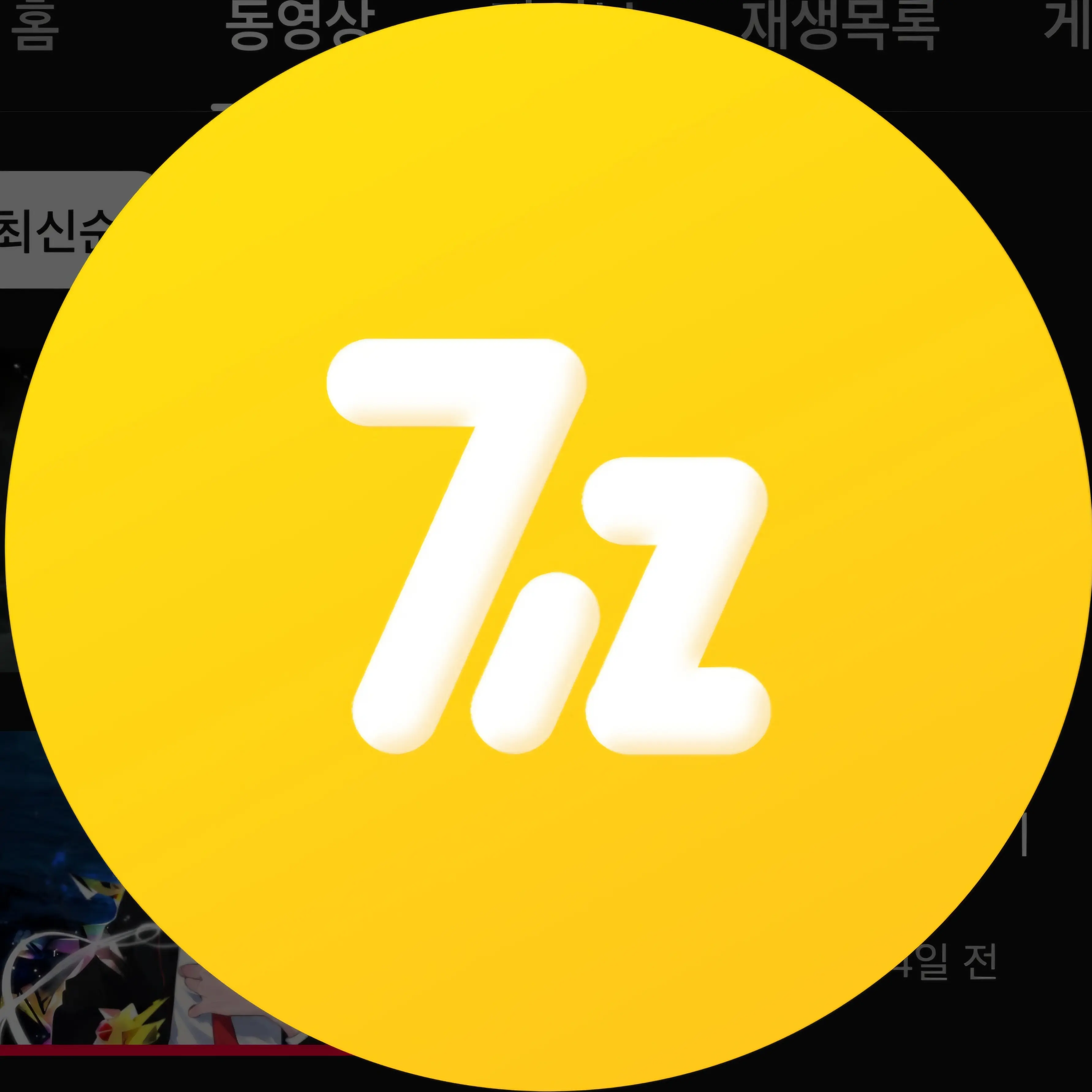 ToughTotem의 7시12분 초능력학원