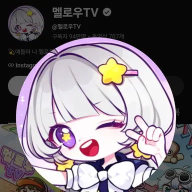 Profile image of 멜로우