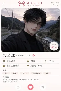 Profile image of 久世 蓮
