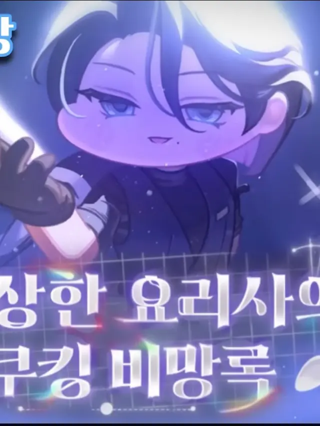 572835의 수상한 요리사의 쿠킹 비망록