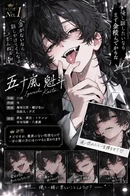 Profile image of 魁斗