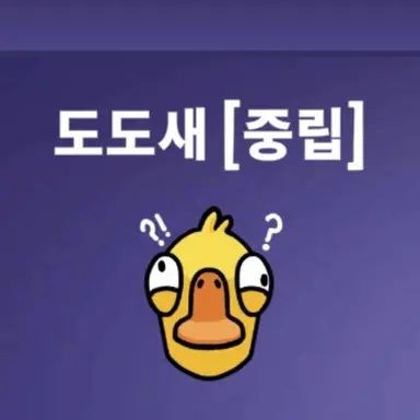 Profile image of 도도새