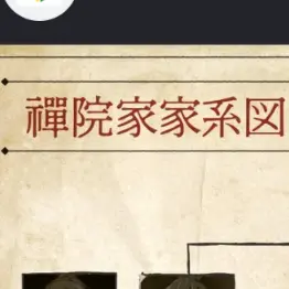 Profile image of 禪院家