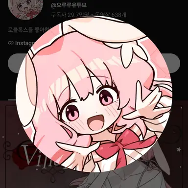 Profile image of 요루루