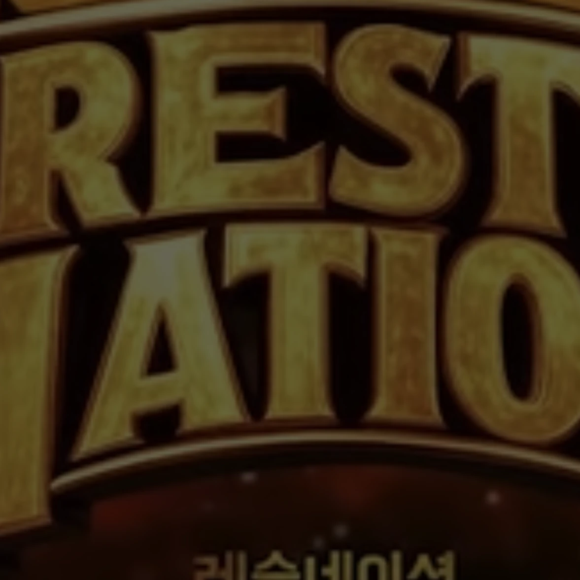 레슬네이션 