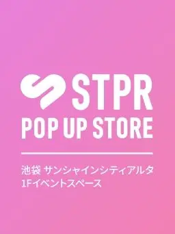 uruhuyamiruriki의 STPRにおいでっ