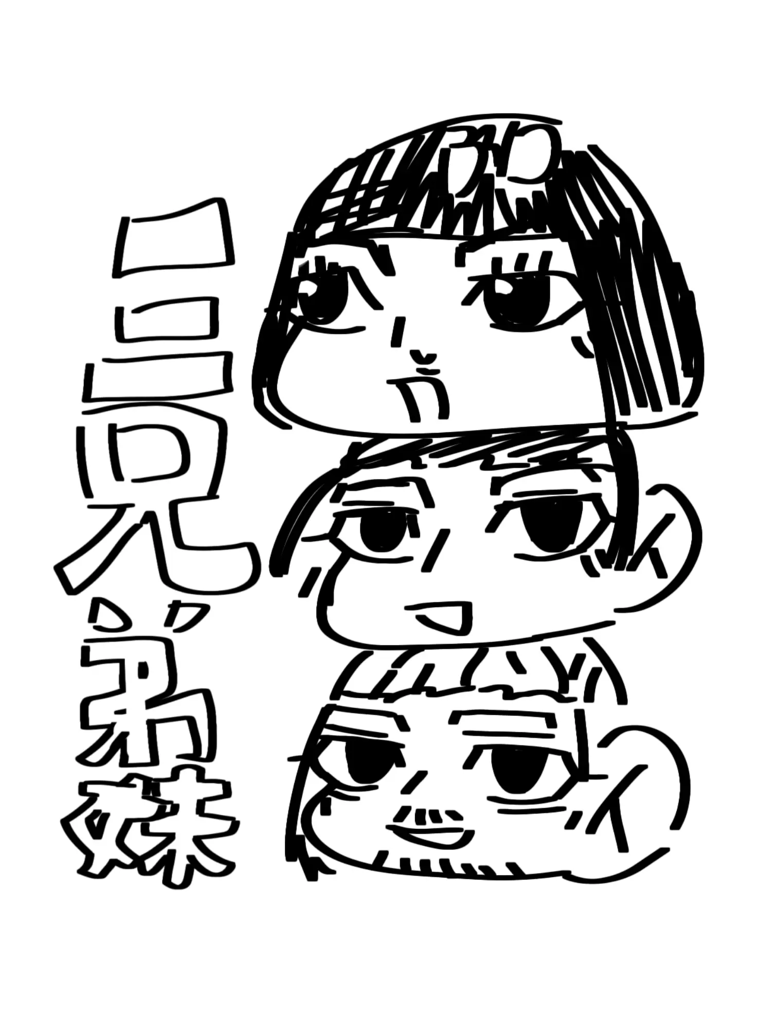 Kanikuiti의 常丸三兄弟に愛され！！